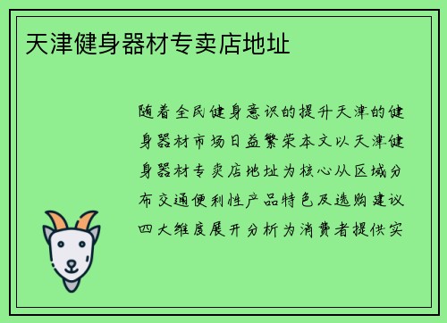 天津健身器材专卖店地址