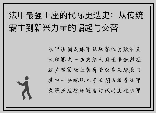法甲最强王座的代际更迭史：从传统霸主到新兴力量的崛起与交替