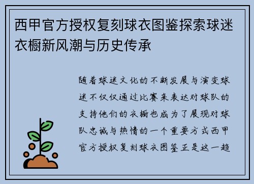西甲官方授权复刻球衣图鉴探索球迷衣橱新风潮与历史传承