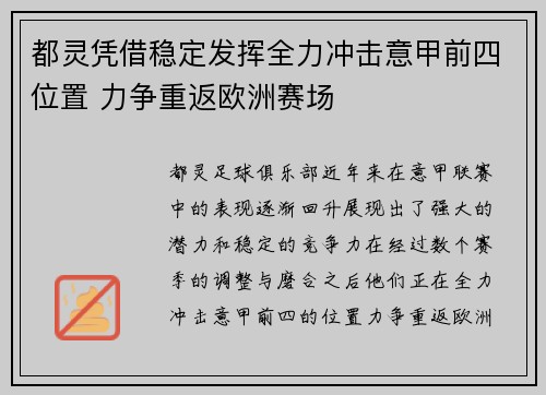 都灵凭借稳定发挥全力冲击意甲前四位置 力争重返欧洲赛场
