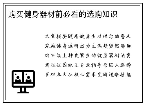 购买健身器材前必看的选购知识