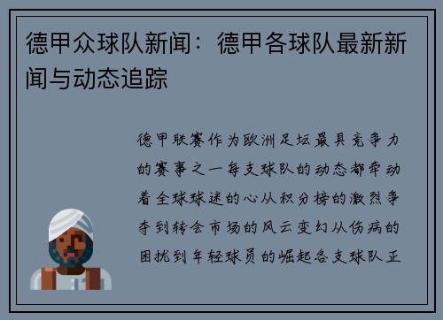 德甲众球队新闻：德甲各球队最新新闻与动态追踪