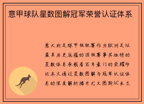 意甲球队星数图解冠军荣誉认证体系