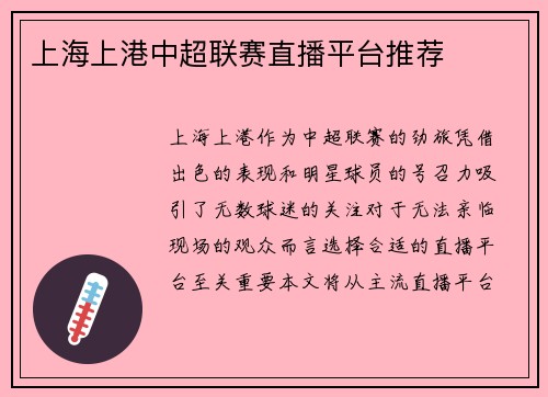 上海上港中超联赛直播平台推荐