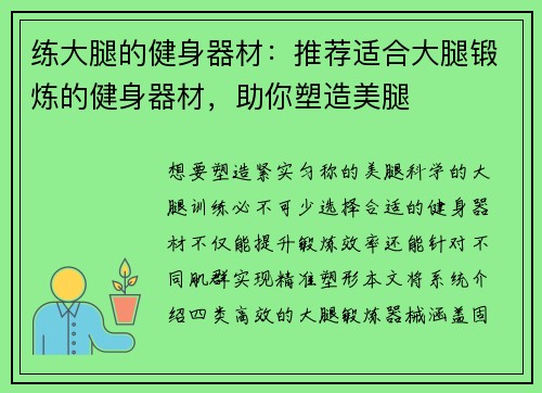 练大腿的健身器材：推荐适合大腿锻炼的健身器材，助你塑造美腿
