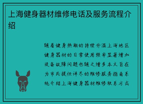 上海健身器材维修电话及服务流程介绍